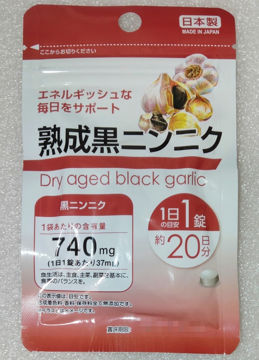 .. black garlic [60 day minute 3 sack ]1 day 1 pills e flannel gishu. every day . support made in Japan supplement 