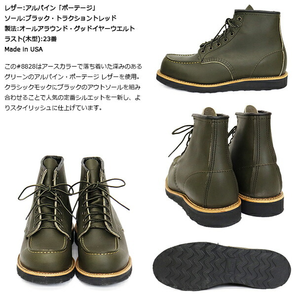 REDWING (レッドウィング) 8828 6inch Classic Moc 6インチモックトゥブーツ アルパインポーテージ US11D-約29cm_RED WING(レッドウィング)正規取扱店THREEW