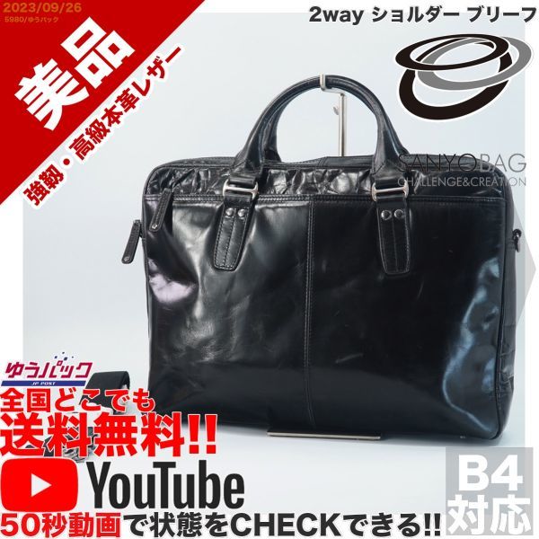 送料無料 即決 YouTube動画アリ 定価円 美品 サンヨウ 三洋 SANYO 2way ショルダー ブリーフ レザー バッグ_画像1