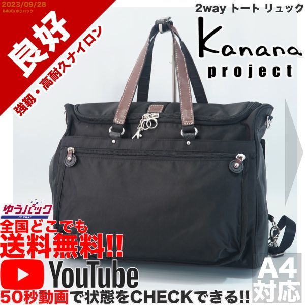  free shipping prompt decision YouTube animation regular price 20000 jpy excellent kana na Project Kanana project Takeuchi Hainan .2way tote bag rucksack bag 