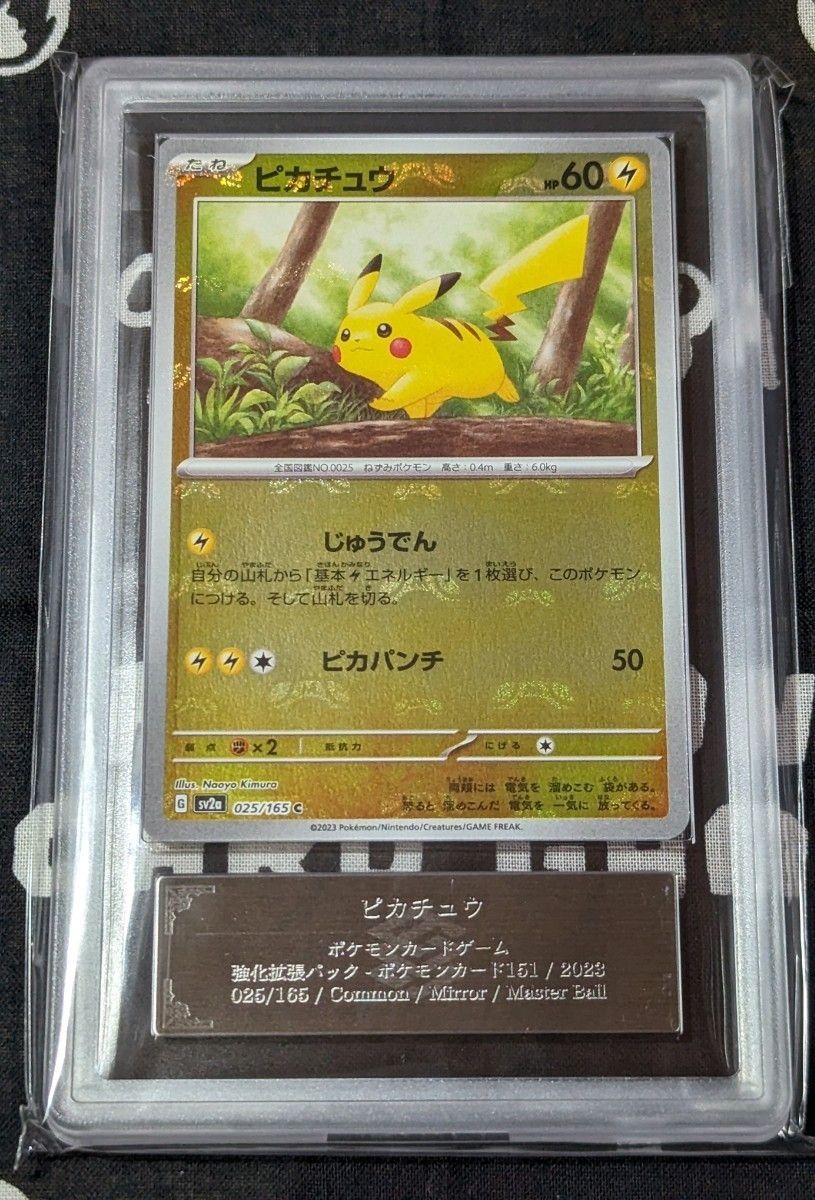 ピカチュウ マスターボールミラー ARS10 PSA10相当 ポケモンカード