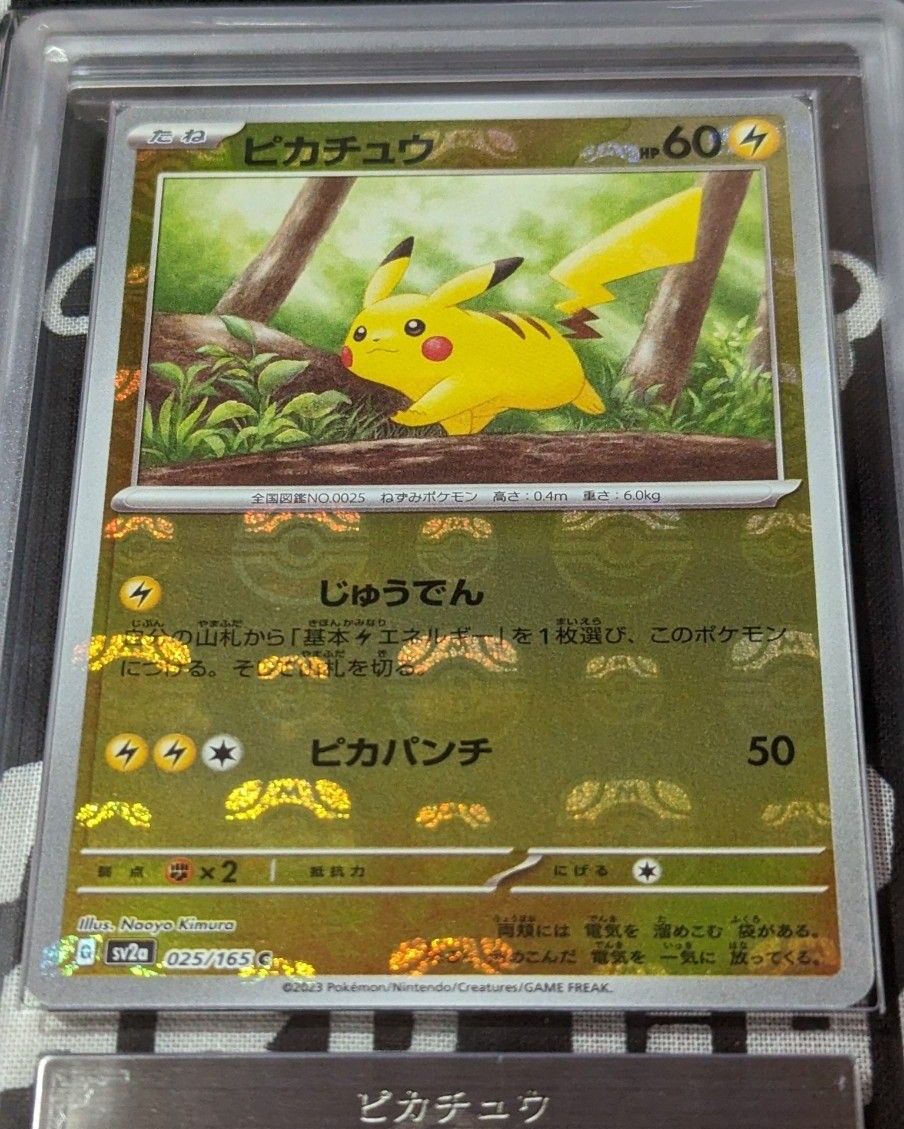 ピカチュウ　マスターボールミラー　ARS10 PSA10相当 ポケモンカード