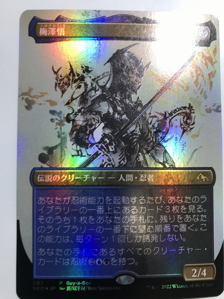 ★新品★マジックザギャザリング★ＭＴＧ★《梅澤悟/Satoru Umezawa》[BOXプロモ] 金★1枚_画像2