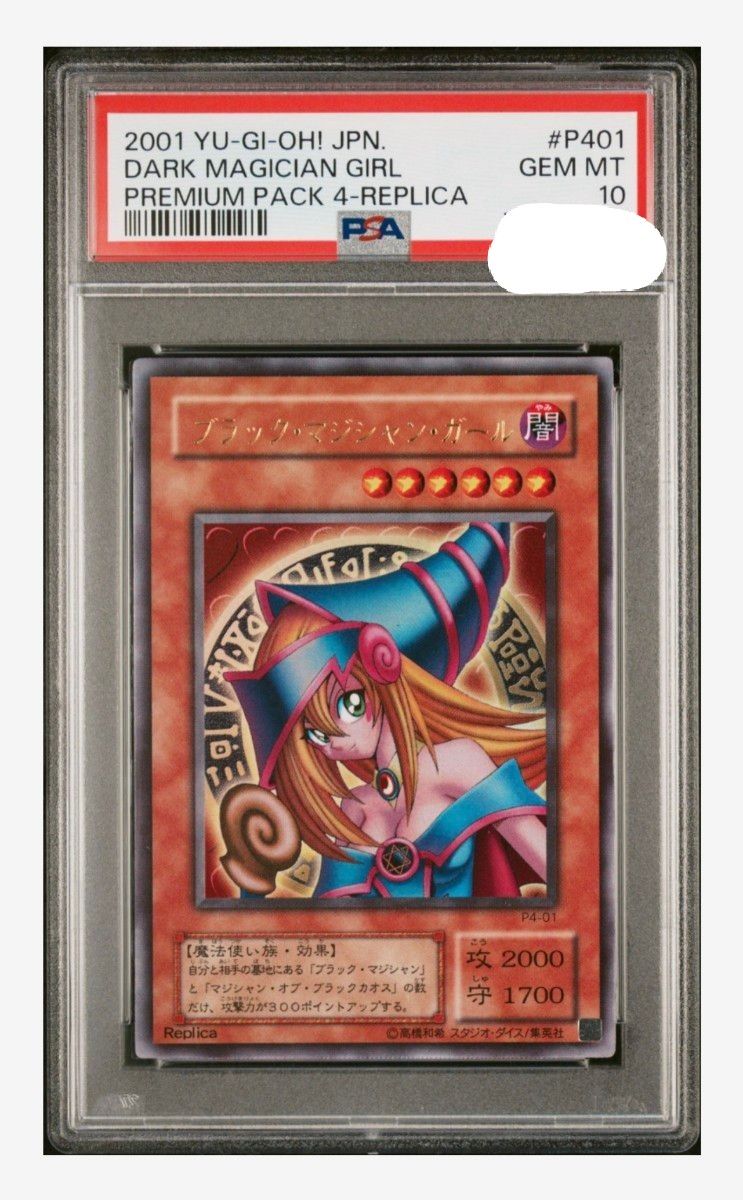 ブラックマジシャンガール PSA10 遊戯王カード プレミアムパック