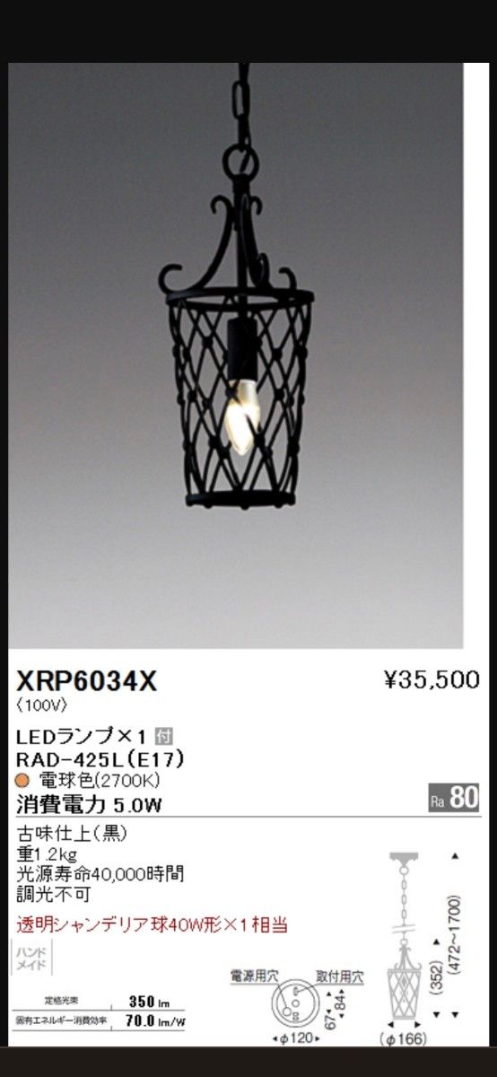 ペンダントライト　遠藤照明　XRP6034XLED付