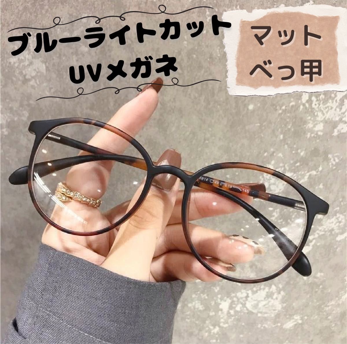 ⑩ ブルーライトカット UVカット メガネ べっ甲 伊達眼鏡 すっぴん隠し