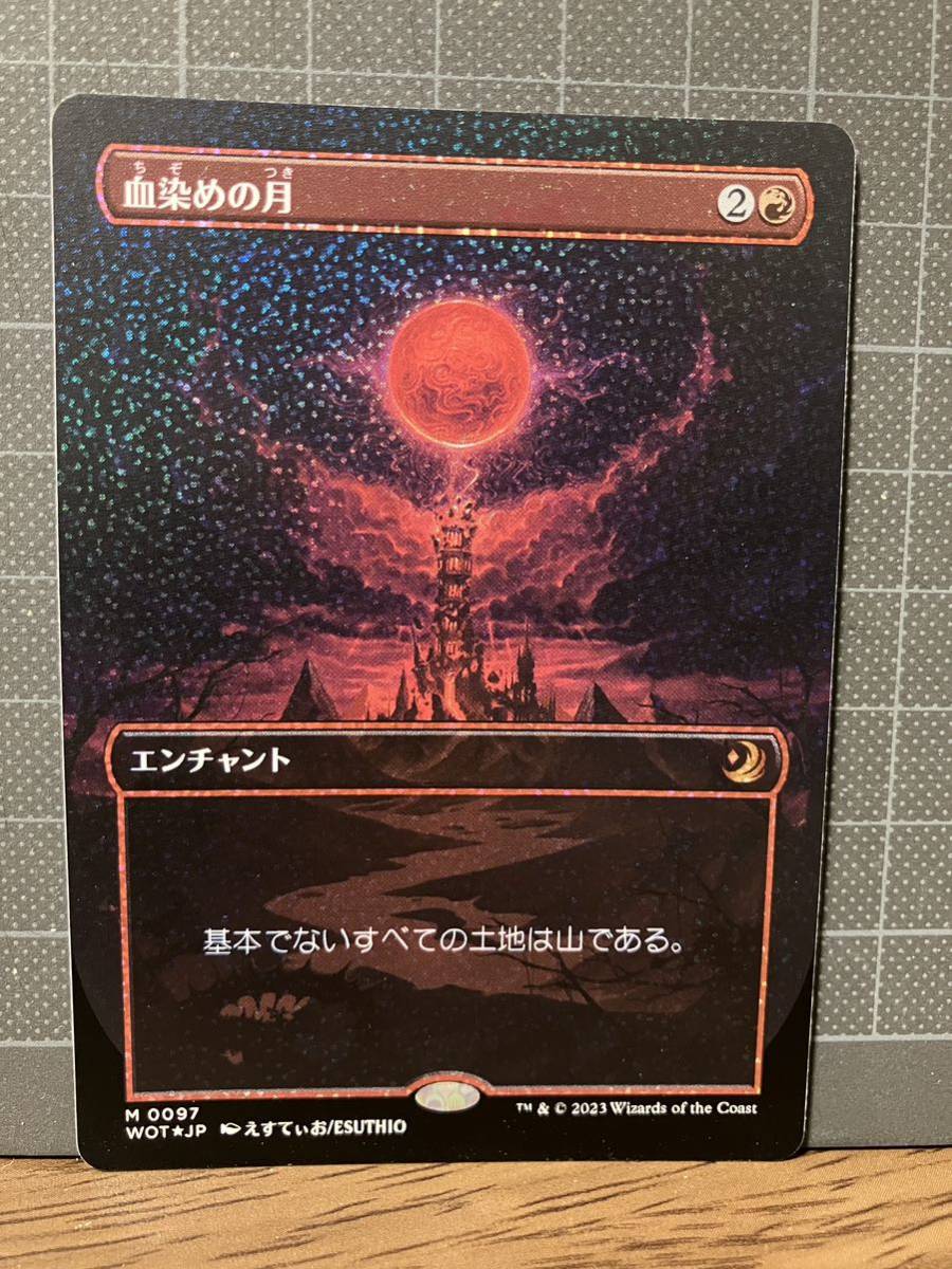 MTG エルドレインの森 おとぎ話 血染めの月 アニメ コンフェッティfoil