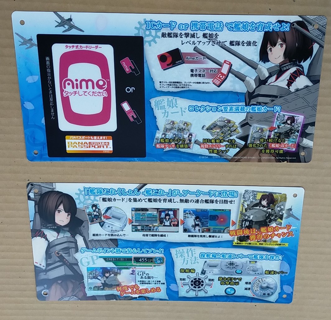 SEGA セガ 艦これアーケード 遊び方シート アクリルパネル SEGA セガ 艦これアーケード 遊び方シート アクリルパネル