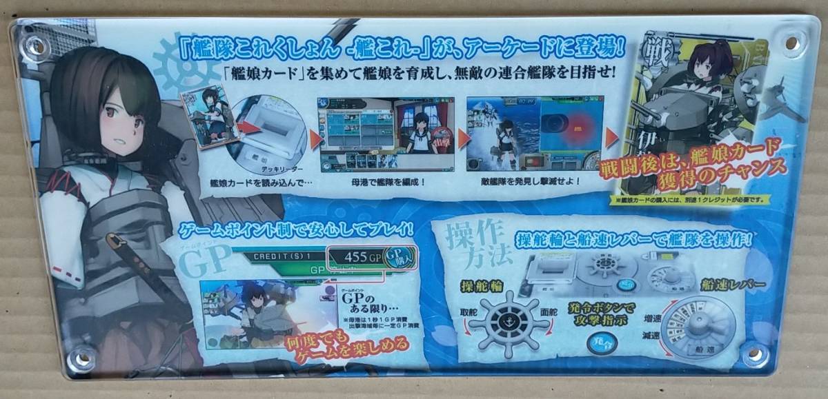 当店限定販売】 SEGA アクリルパネル 遊び方シート 艦これ 当店限定販売】 SEGA アクリルパネル 遊び方シート 艦これ