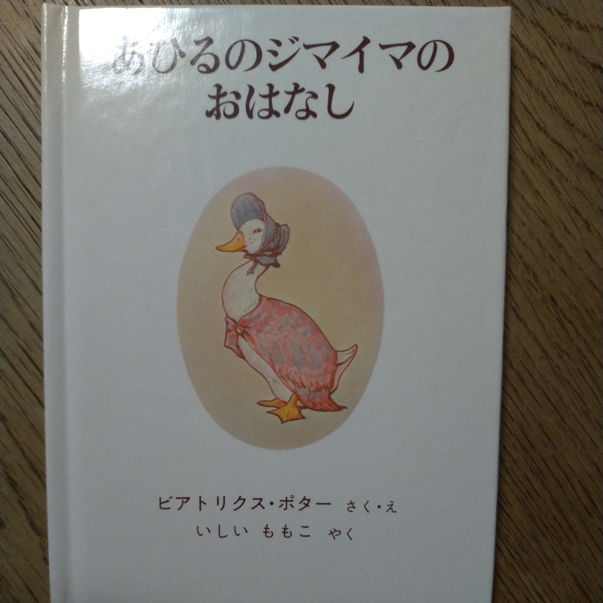 ピ−タ−ラビットの絵本4(10.11.12)_画像6