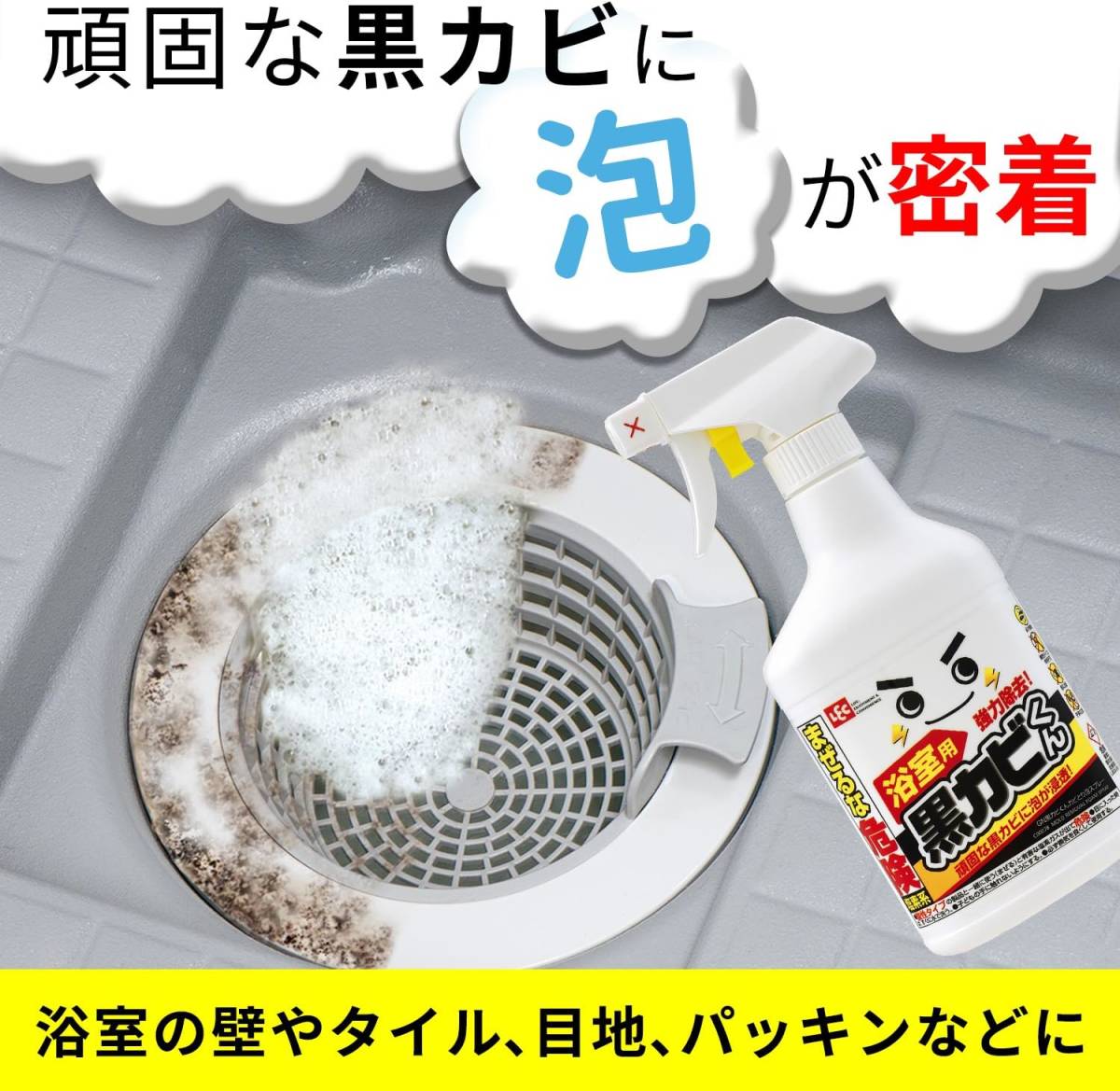 激落ちくん 激落ち 黒カビくん 浴室用 強力 カビとり 漂白 泡スプレー (2本パック) 400ml×2本_画像6