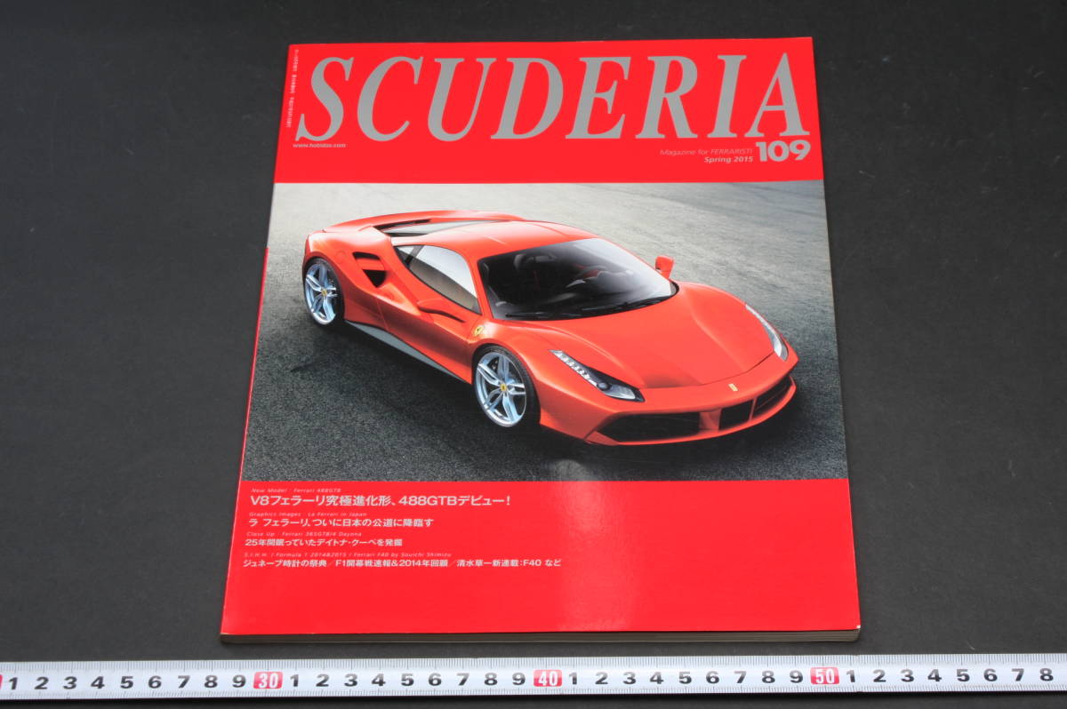 YF4969 ムック本 「SCUDERIA スクーデリア Spring 2015年5月号 109」 平成27年5月1日発行 フェラーリ 488GTB F40 _画像1