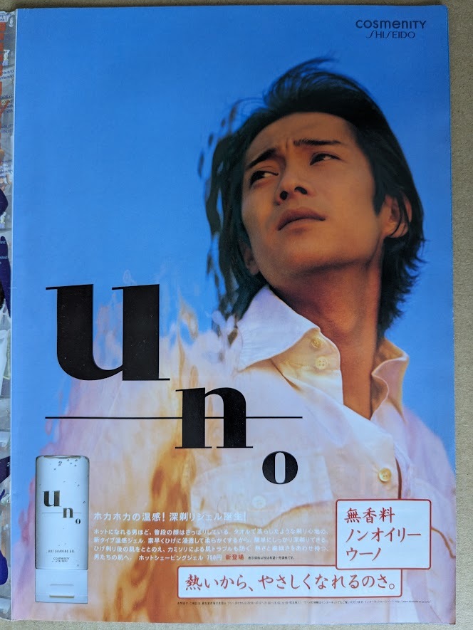 Masahiro Nakai Uno Uno Page вырезан 1p Weekly Playboy 2000.1.18/25 № 3/4