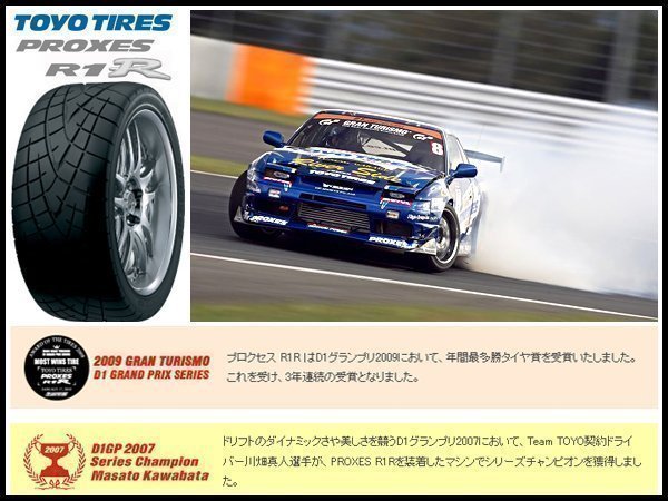 4本セット 225/50R16 92V TOYO PROXES R1R 【4本送料4,400～】 トーヨー PROXES リアル スポーツ ラジアル タイヤ 225/50 16インチ 日本製_D1グランプリ2009年、年間最多勝タイヤ賞