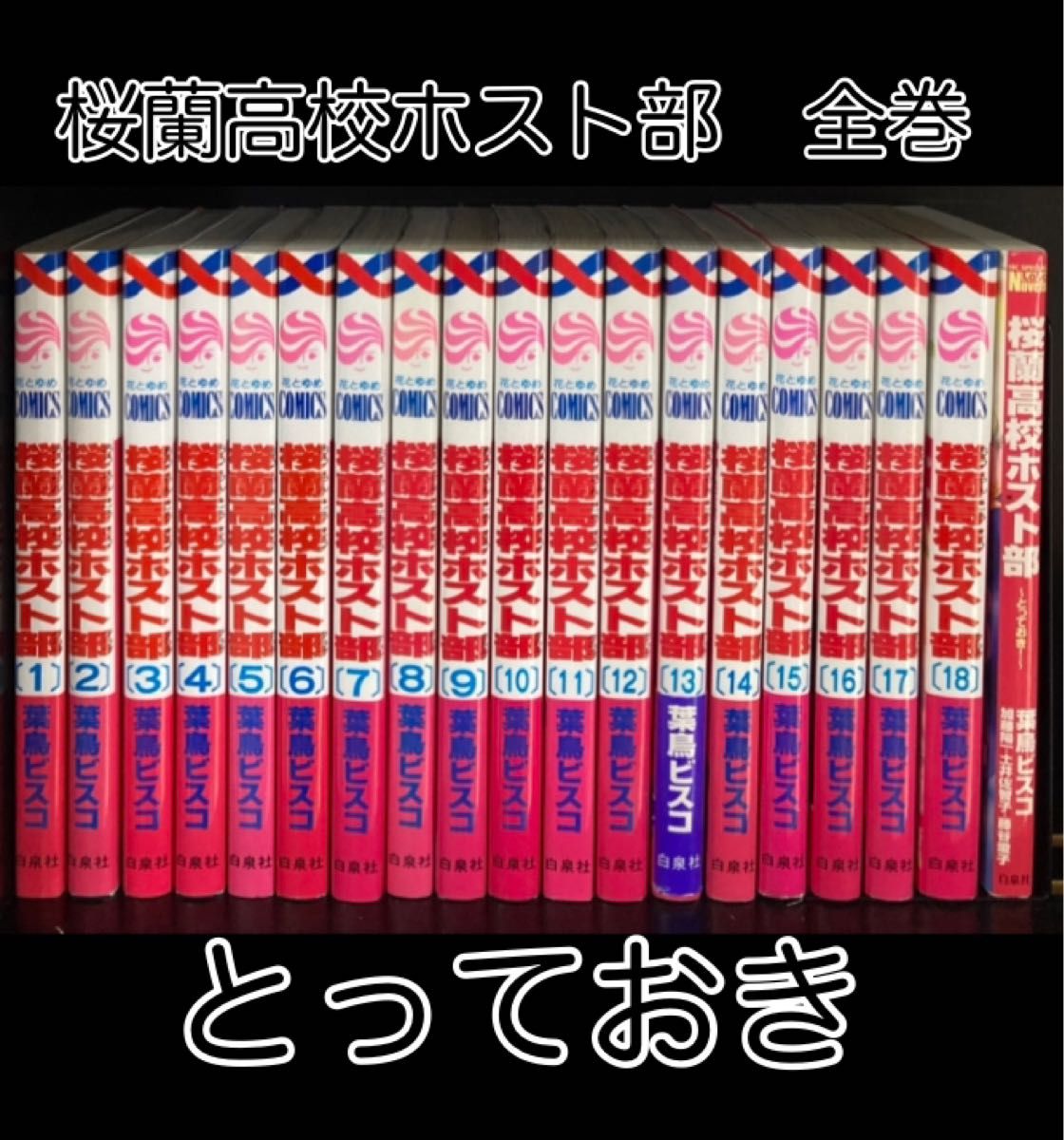 桜蘭高校ホスト部 全巻 小説 - 全巻セット