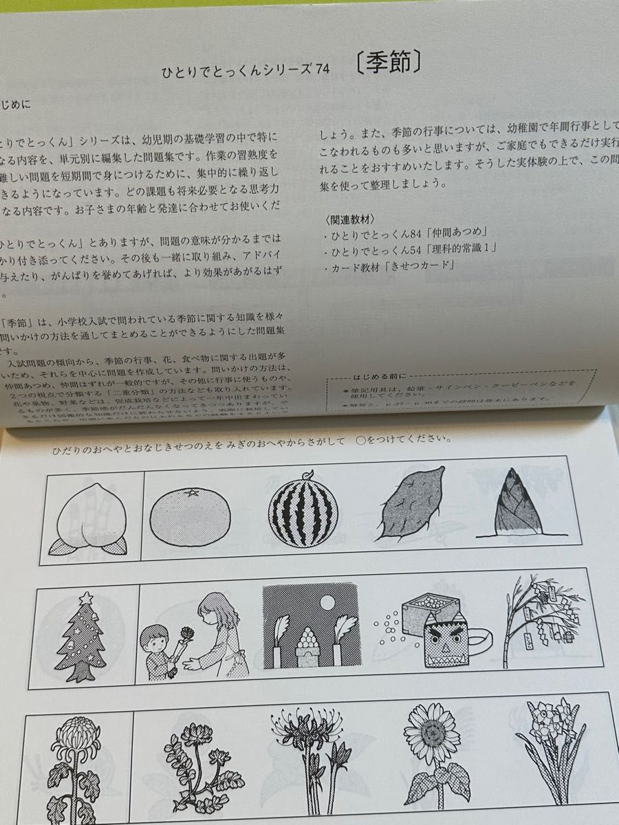 小学校受験】こぐま会ひとりでとっくん&伸芽会問題集 - 参考書