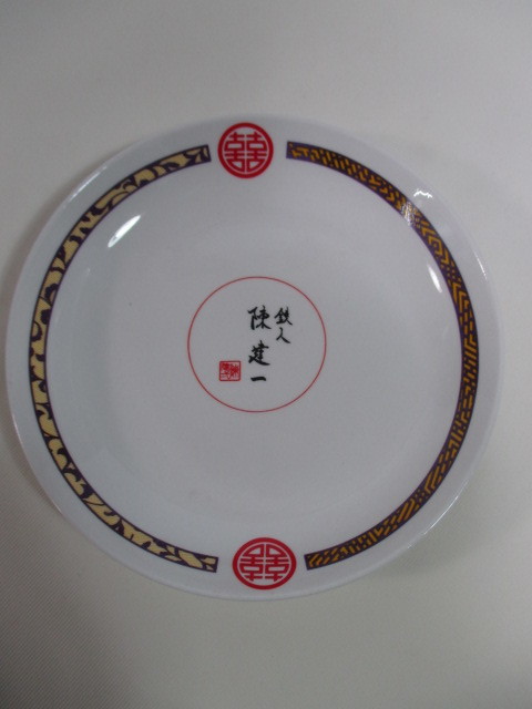  Tetsujin .. one. plate 