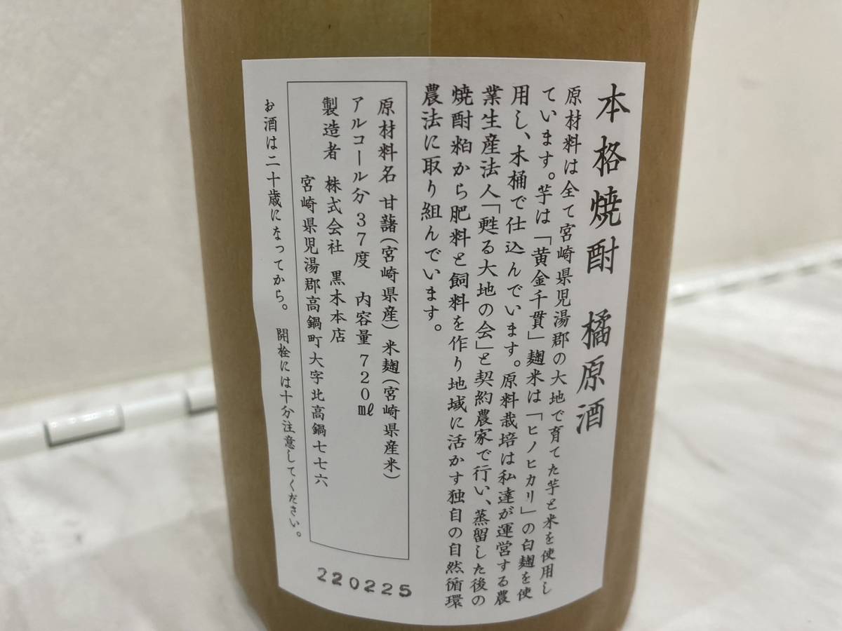 S4736 百年の孤独 40度 720ｍｌ たちばな 原酒 37度 720ｍｌ 箱付き 計2本_画像8