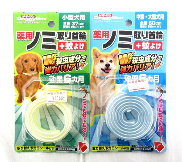 送料300円(税込)■eu637■薬用 のみ取り＆蚊よけ首輪(ドギーマン 犬用・アースペット 猫用) 3種 6点【シンオク】_画像2