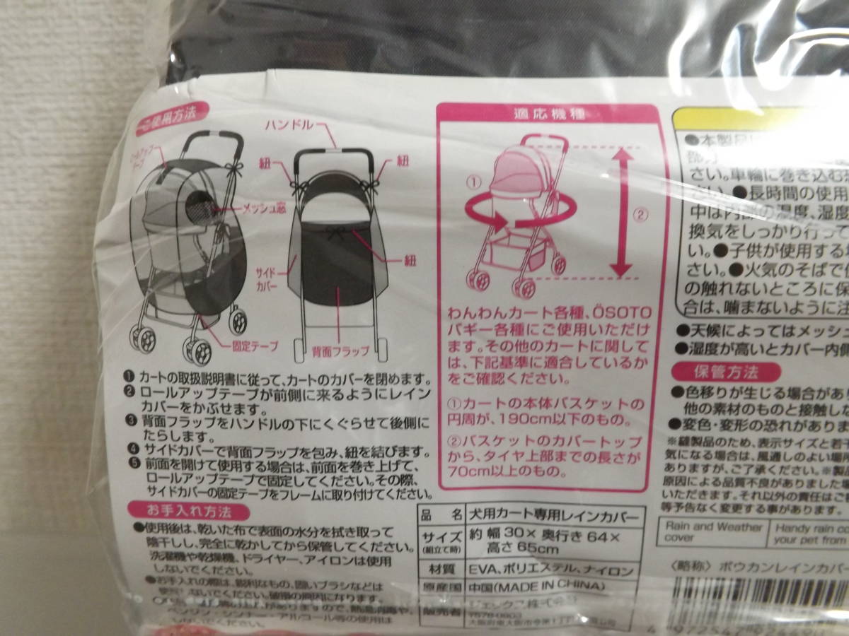 * free shipping * unopened *GEX*[1 kind 2 goods set]*.... Cart for * protection against cold rain cover * rain . cold . from pet ...*** corresponding type is explanatory note .**①