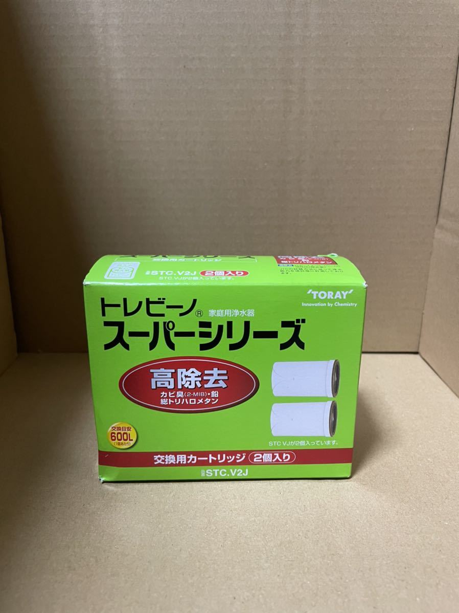 送料無料◆東レ トレビーノ スーパーシリーズ・交換用カートリッジ STC.V2J(2個入) 高除去 新品_画像1