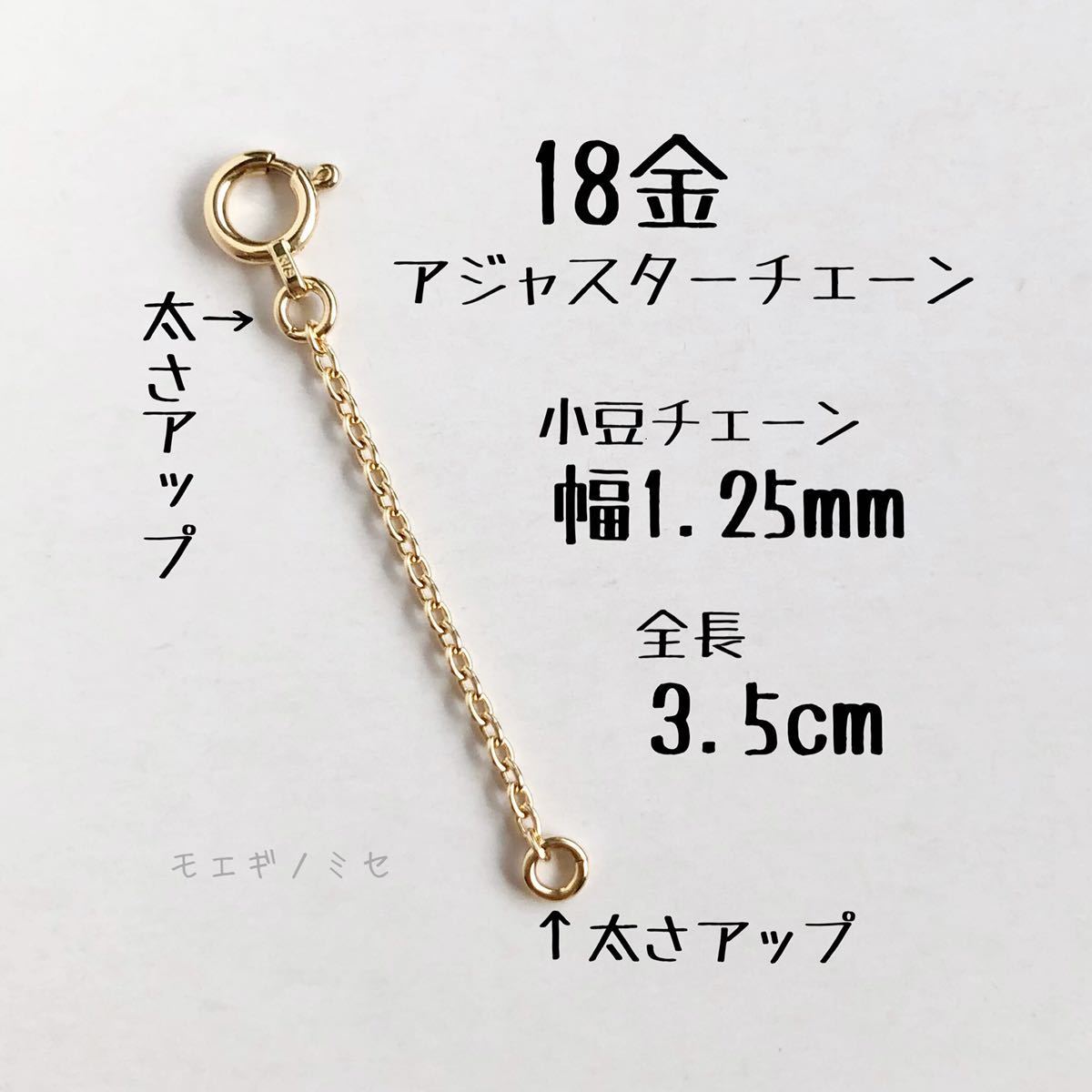 半額SALE／ 18金アジャスターチェーン3.5cm 長さ調節パーツ 小豆