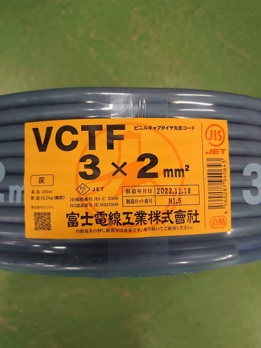 低価格 富士電線 ビニールキャプタイヤVCTF2x3 電線 - www.terranuova