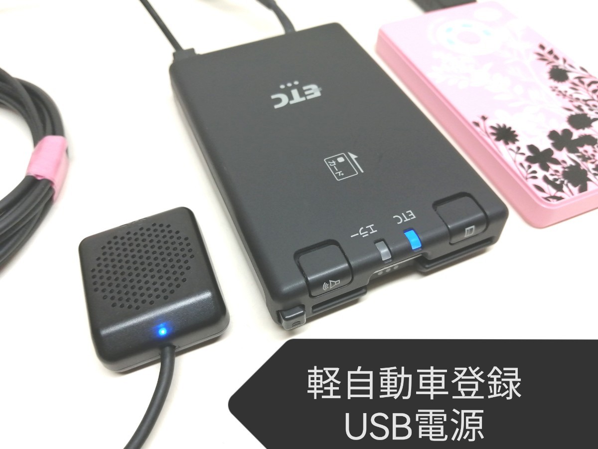 2030年 新セキュリティ対応 ETC車載器 -ET926D USB電源 軽登録 - ETC 2030年 新セキュリティ対応 ETC車載器 -ET926D USB電源 軽登録 - ETC