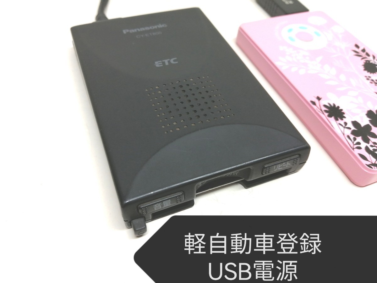 パナソニックETC 軽自動車登録 CY-ET806D アンテナ一体型 パナソニックETC 軽自動車登録 CY-ET806D アンテナ一体型