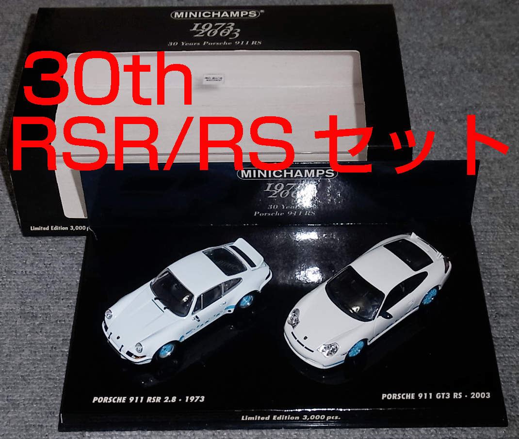 送料込み 30th 2台セット 1/43 ポルシェ 911 カレラ RSR 2.8 1973　GT3 RS 2003 ホワイト ブルー RS73 PORSCHE 30周年記念