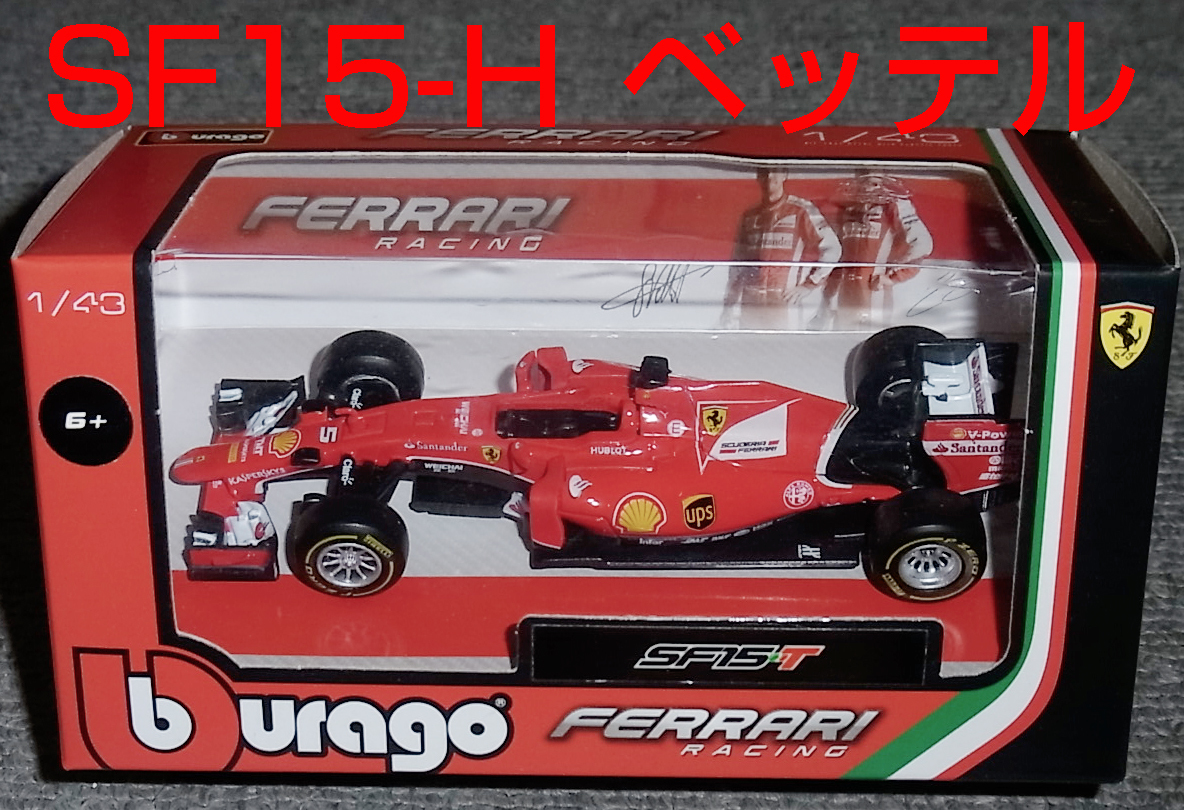 burago 1/43 フェラーリ SF15-T ベッテル 2015 FERRARI ブラーゴ セバスチャン SF15T