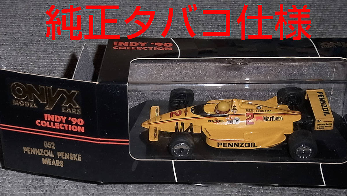 純正タバコ仕様 052 1/43 PENNZOIL ペンスキー シボレー MEARS 1990 インディー INDY PENSKE マルボロ Marlboro ONYX