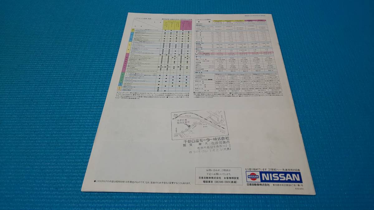 【ジャンク品】【同時落札割引対象品】即決価格　Ｃ３２系　ローレル　前期型　カタログ_画像10