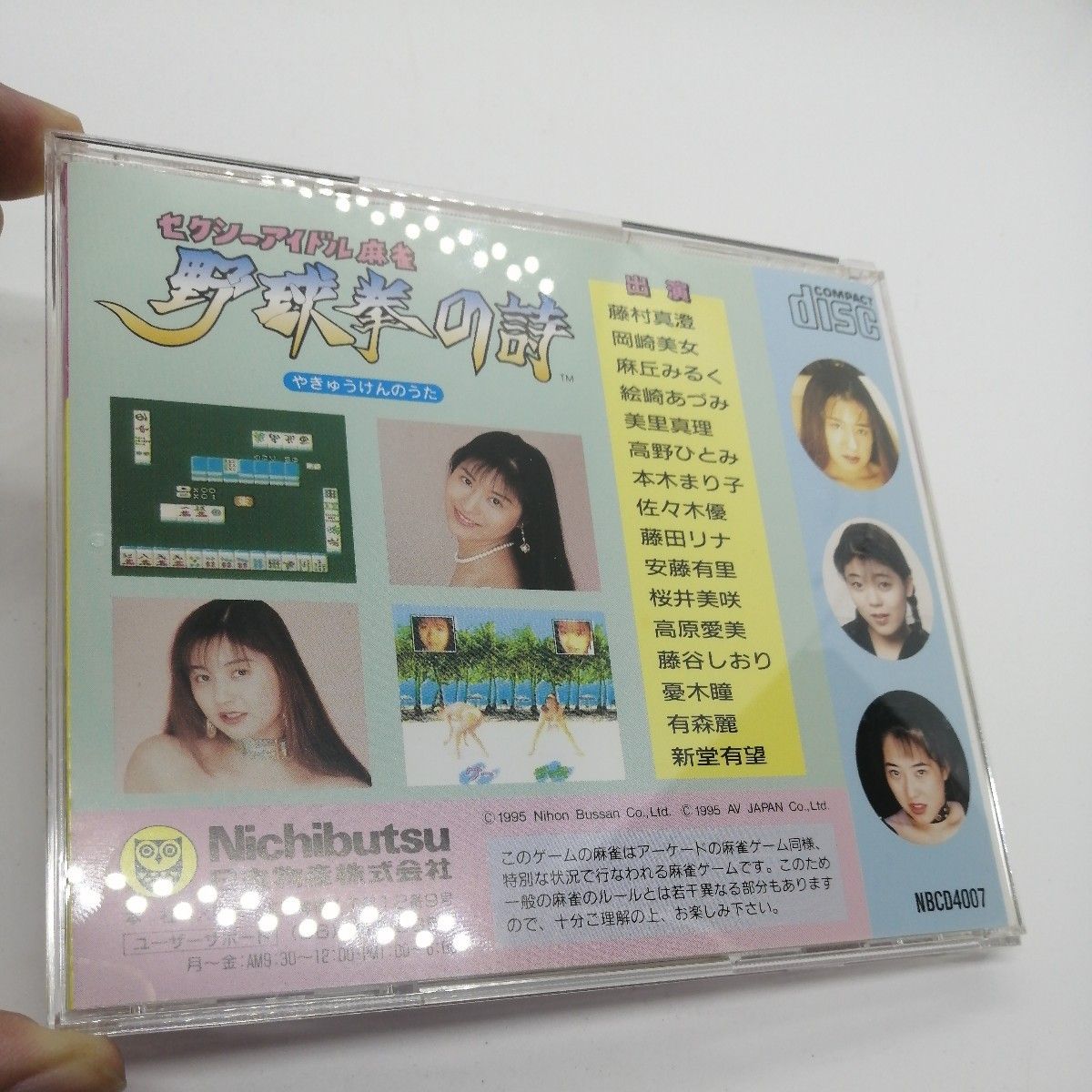 美品】PCエンジン CD-ROM2 セクシーアイドル 麻雀野球拳の詩 美品】PCエンジン CD-ROM2 セクシーアイドル 麻雀野球拳の詩