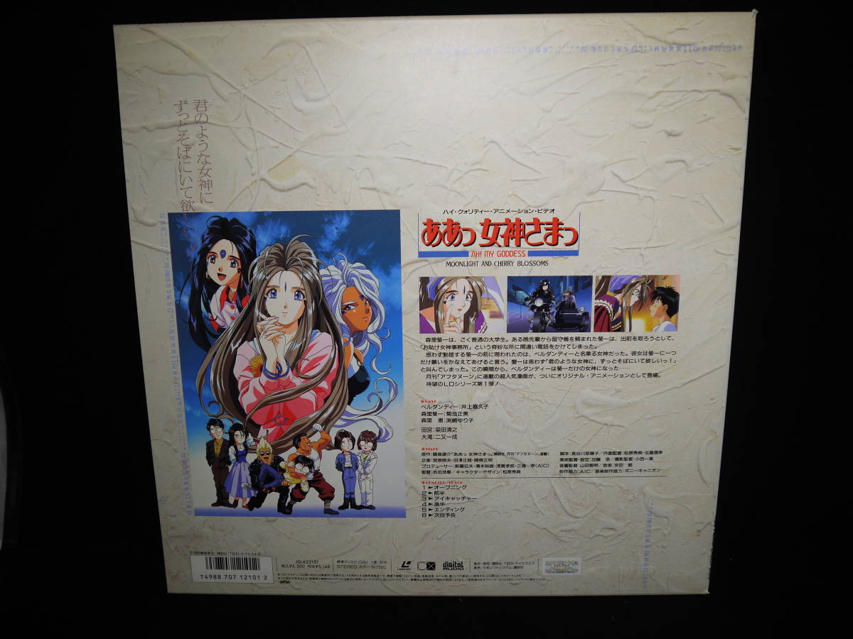 ああっ女神さまっ Vol1 AH MY GODDESS LASER 付録付き MOONLIGHT AND CHERRY BLOSSOMS LASER DISC LD レーザーディスク 藤島康介 アニメ_画像3