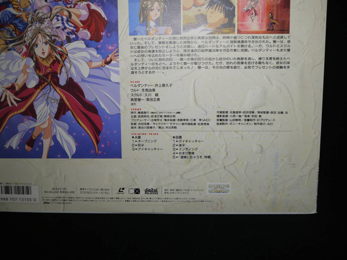  Aa Megami-sama Vol5 AH MY GODDESS LASER appendix attaching FOR THE LOVE OF GODDESS LASER DISC LD laser disk wistaria island .. anime 