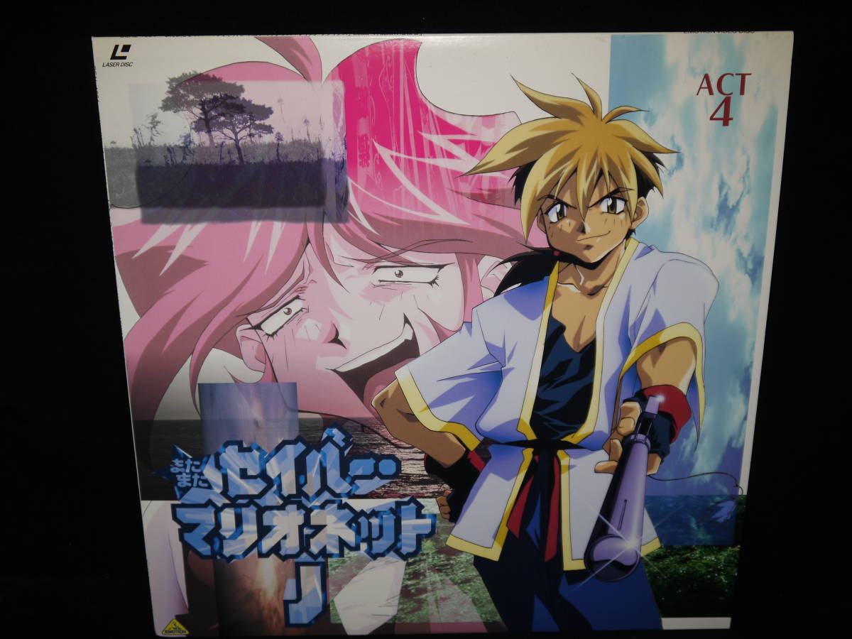 またまたセイバーマリオネットJ ACT5 BANDAI バンダイ SM あかほりさとる アニメ LASER DISC LD レーザーディスク_画像1