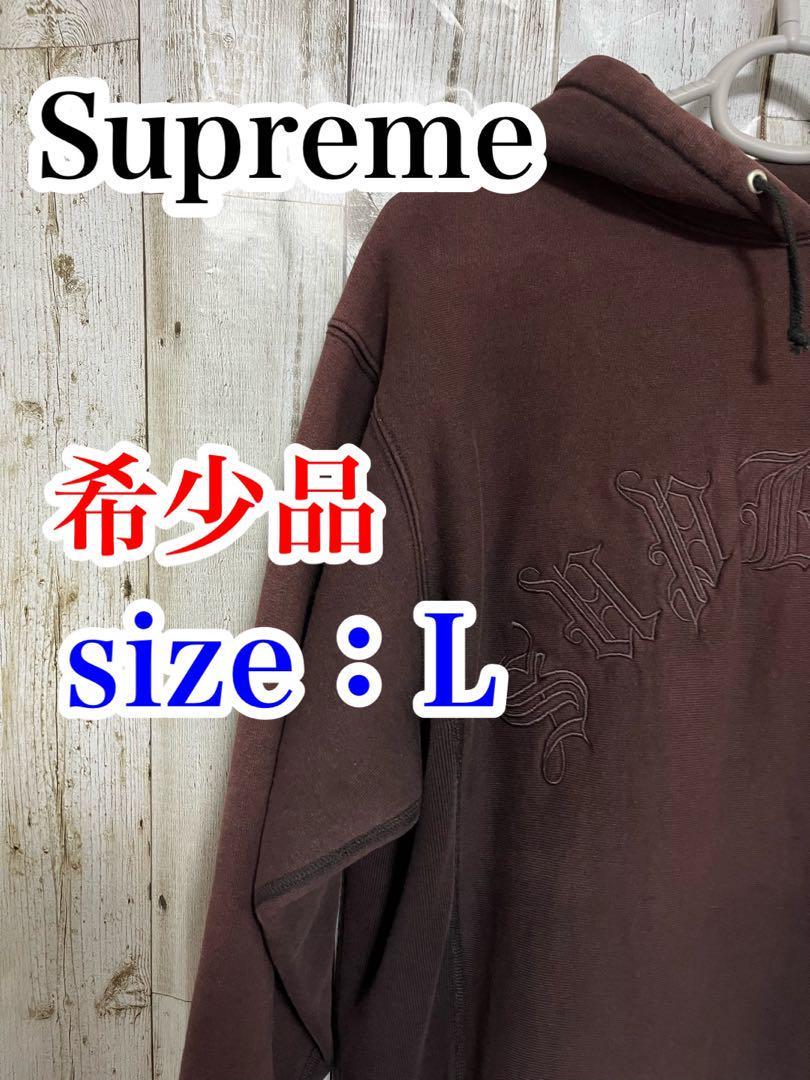 Supreme（シュプリーム）00s パーカー Arc Logo old english