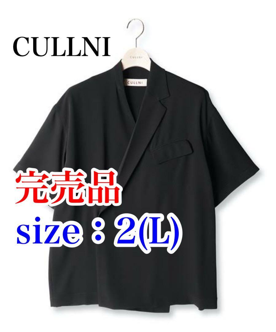 CULLNI（クルニ） アシンメトリーラペルサマージャケット Lサイズ