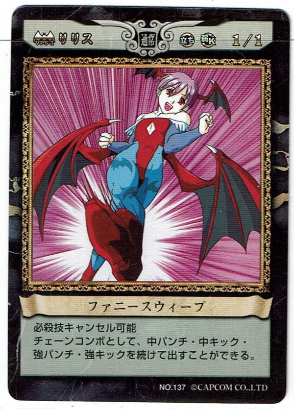 カプコン ヴァンパイアセイヴァー トレカ TCG アクションカードゲーム リリス ファニースウィープ No.137_画像1