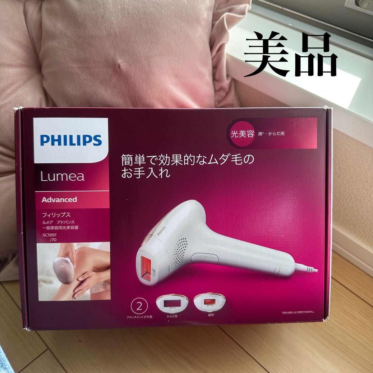 大量購入用 家庭用 脱毛器 PHILIPS フィリップス ルメア プレシジョン