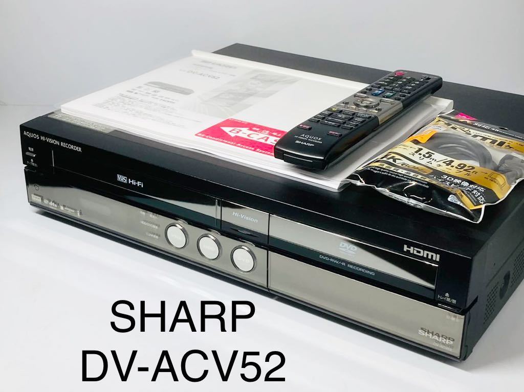 送料無料 メンテナンス済 SHARP DV-ACV52 VHSビデオ一体型HDD/DVD