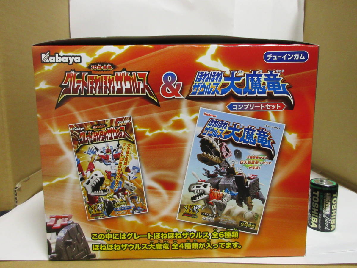 新品 絶版 イオン 限定 Kabaya カバヤ 10体 合体 グレート ほねほね