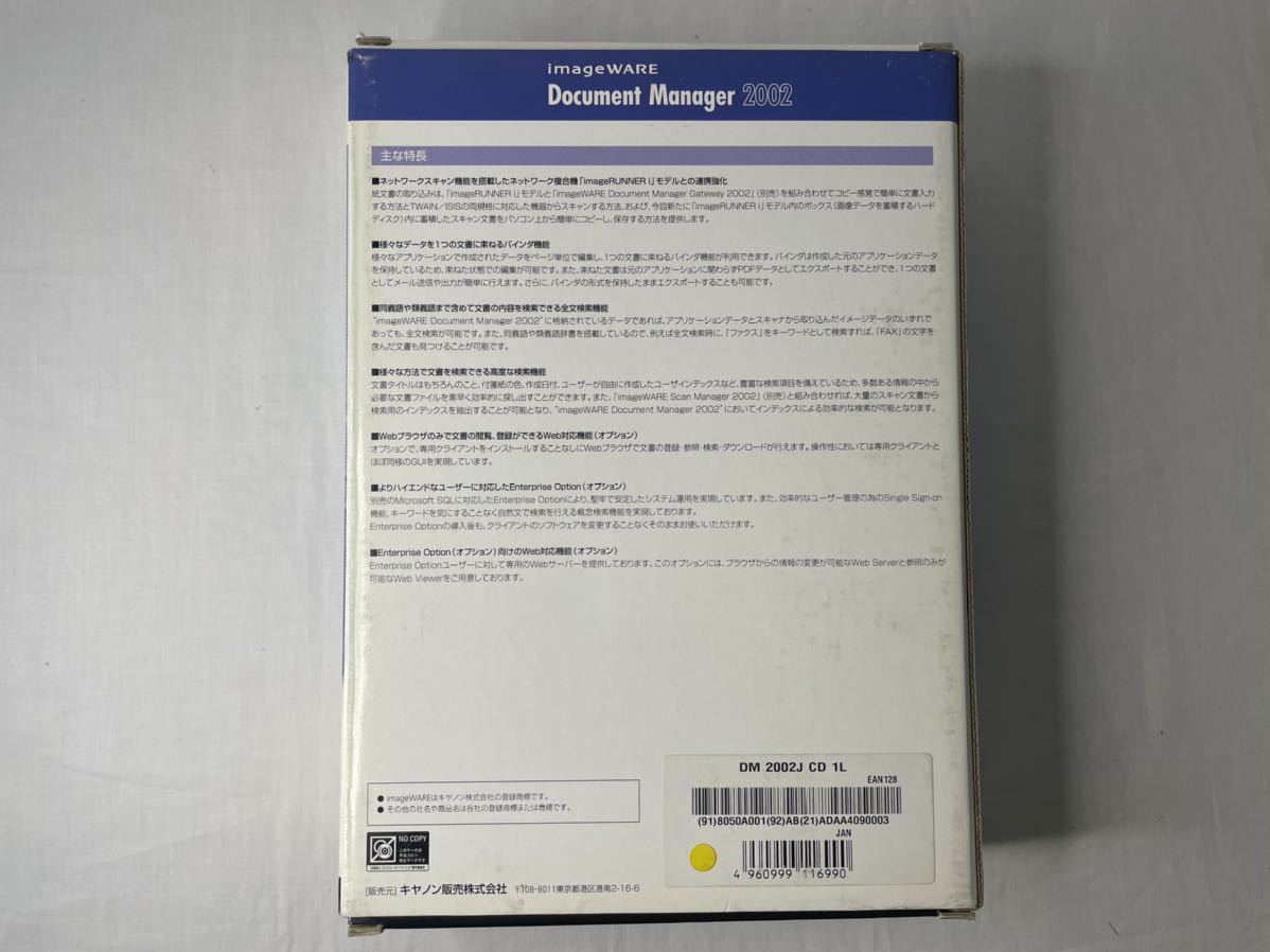 Canon imageWARE Document Manager 2002 ①イントラネット対応文書管理システム 1ライセンス キャノン ドキュメントマネージャー PCソフト_画像5