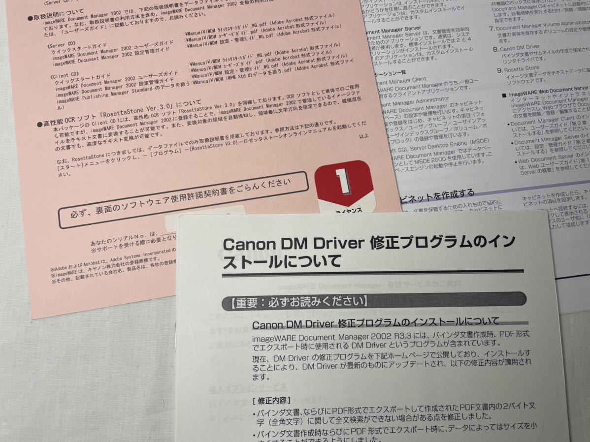 Canon imageWARE Document Manager 2002 ① in tiger net correspondence document control system 1 license Canon document money ja-PC soft 