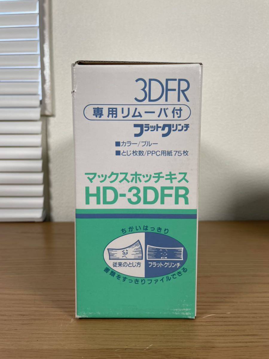 MAX 大型ホッチキス HD-3DFR 最大75枚 専用リムーバー付き ブルー マックス ステープラー ホチキス オフィス 事務作業 HD-3DF RZ-3F_画像5