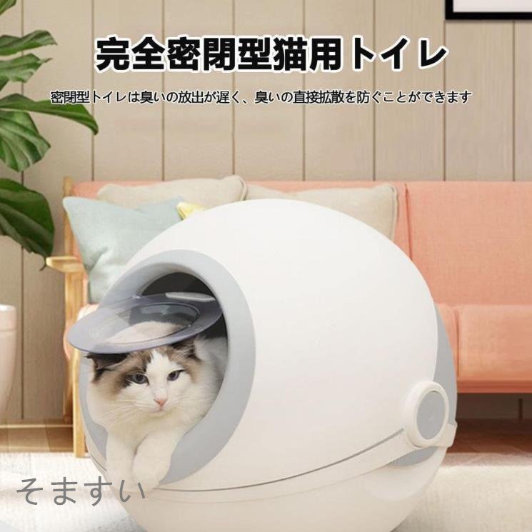  new arrival * cat toilet automatic cat toilet large dome complete air-tigh type cat toilet removed possibility 15kg till. pet sand . correspondence mostly. cat sand . correspondence possibility 