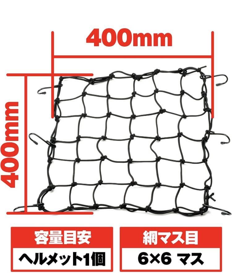 デイトナ バイク用 ツーリング ネット 40×40cm フック6カ所 レジネット　レッド_画像8