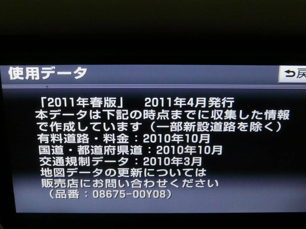 トヨタ純正 2011年 春 NSZT-W61G NSCT-W61 地図SDカード　送料84円～_画像2