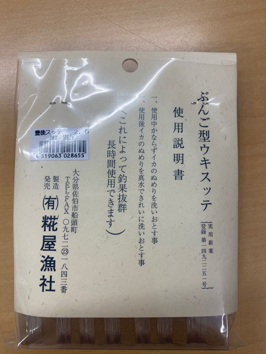 豊後スッテ　2.5号　7本